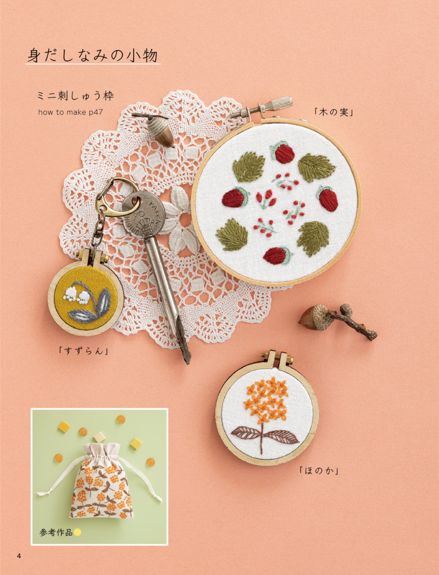 Totsuka Embroidery x Seitosha Starlight Embroidery Style Book (2024)