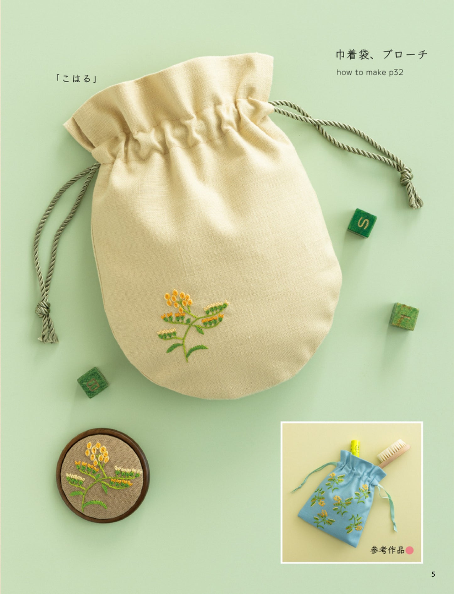 Totsuka Embroidery x Seitosha Starlight Embroidery Style Book (2024)