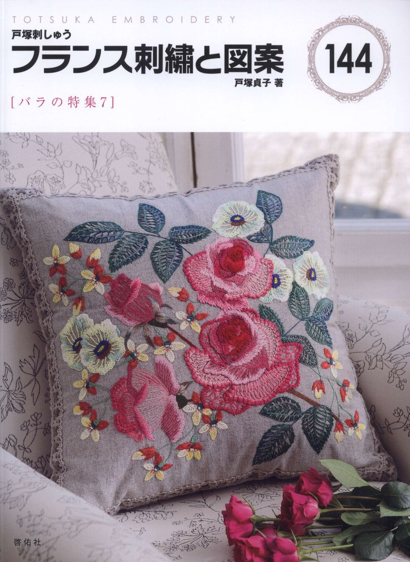 Totsuka Sadako - Totsuka Embroidery. Rose Collection 7 - 2015