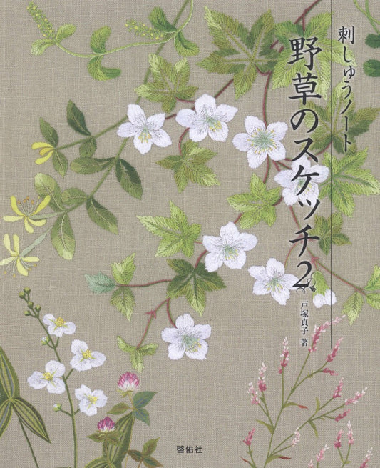 Totsuka Sadako - Wild Flower and Plant Stitch - 2014