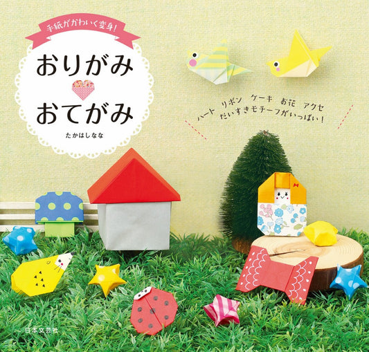 Transform Your Letters Into Cute Ones! Origami Letters (Nana Takahashi) (2015)