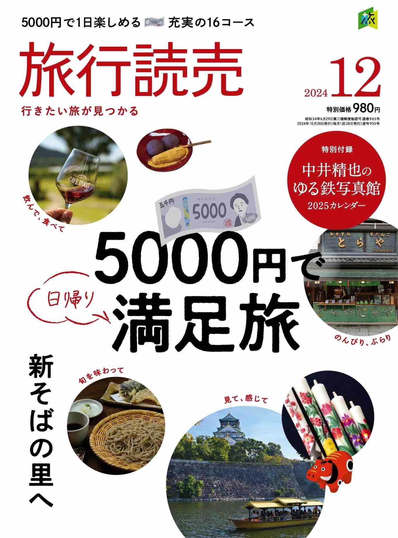 Travel Yomiuri (2024)-12