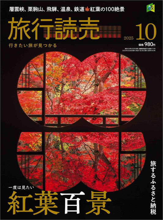 Travel Yomiuri (2025)-10