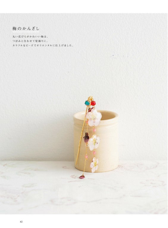 Real Flower UV Resin Accessory (Heart Warming Series) (2016)