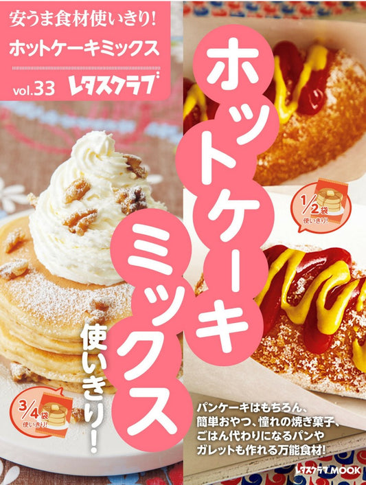 Use Cheap and Delicious Ingredients! Vol.33 - Use Up All Pancake Mix!