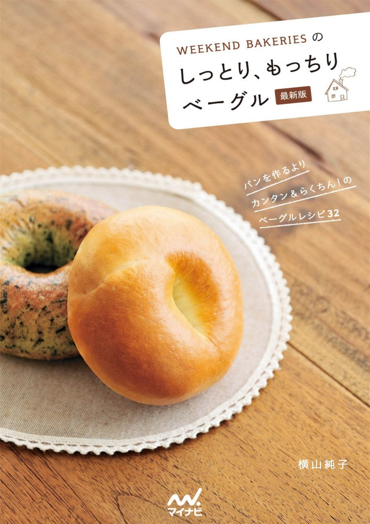 WEEKEND BAKERIES' Moist and Chewy Bagels (Junko Yokoyama)