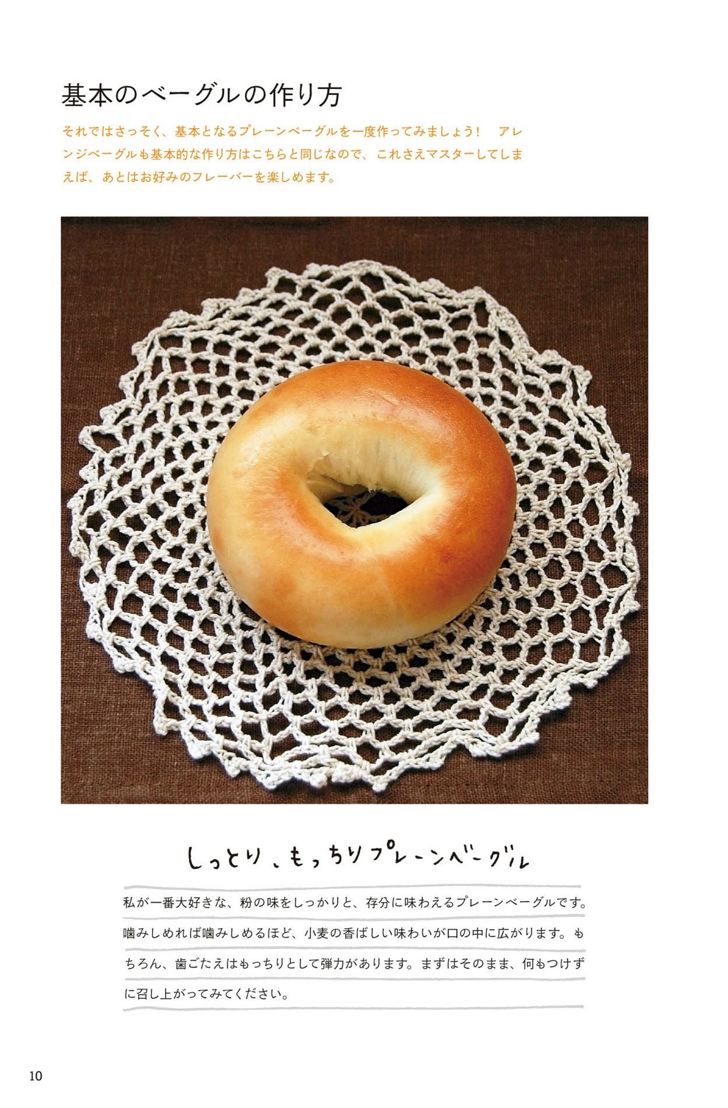 WEEKEND BAKERIES' Moist and Chewy Bagels (Junko Yokoyama)