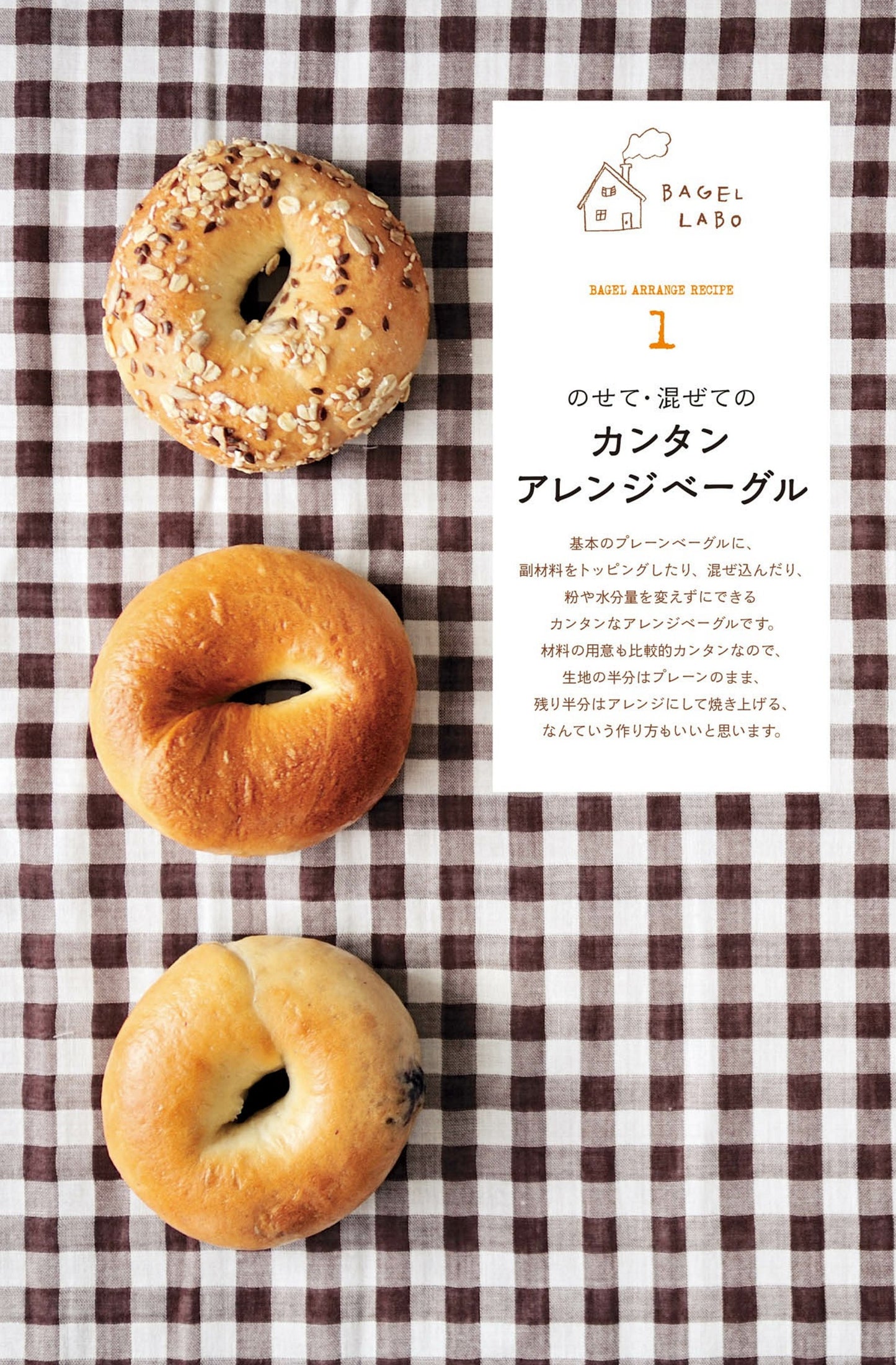 WEEKEND BAKERIES' Moist and Chewy Bagels (Junko Yokoyama)