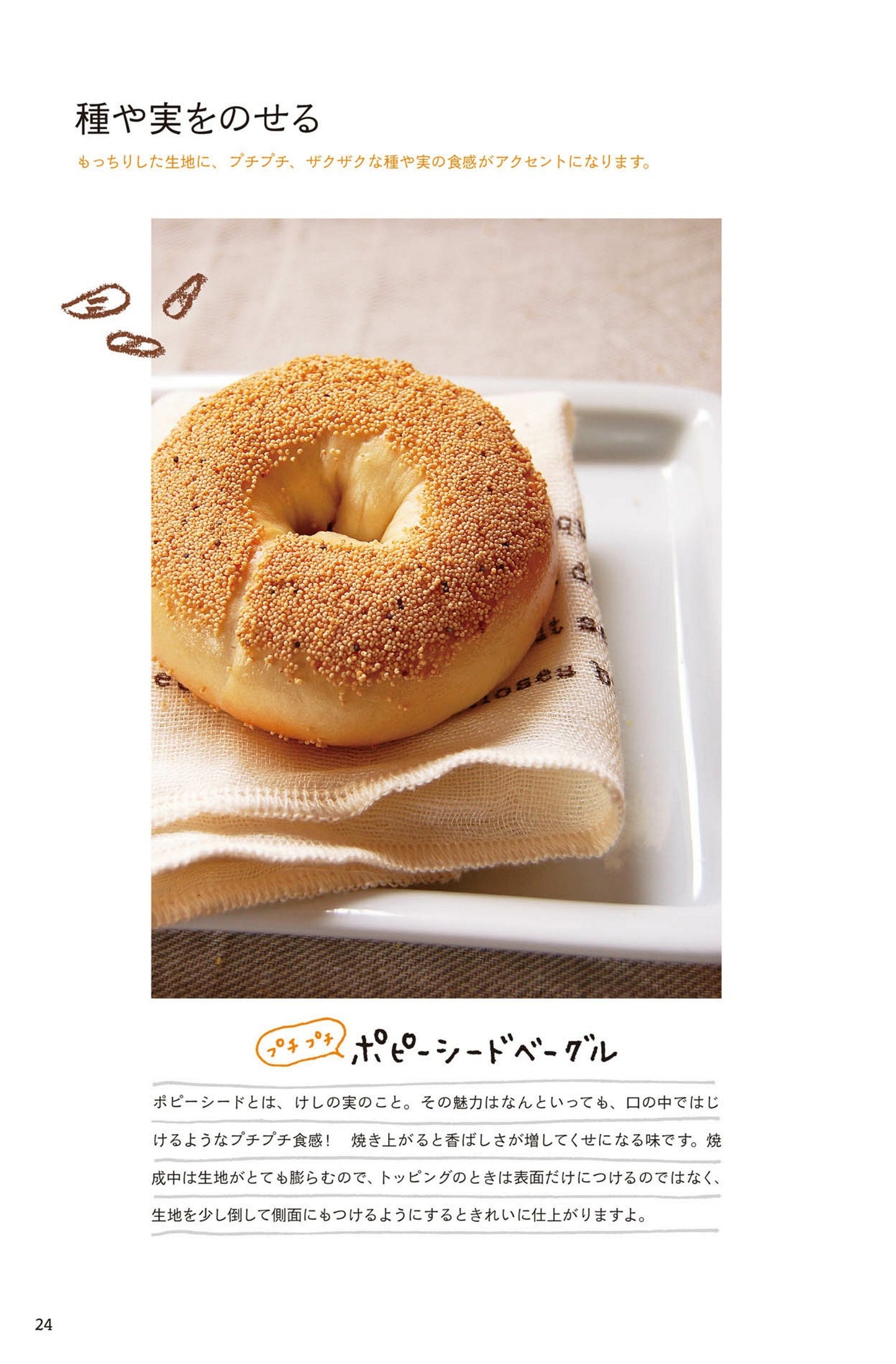 WEEKEND BAKERIES' Moist and Chewy Bagels (Junko Yokoyama)