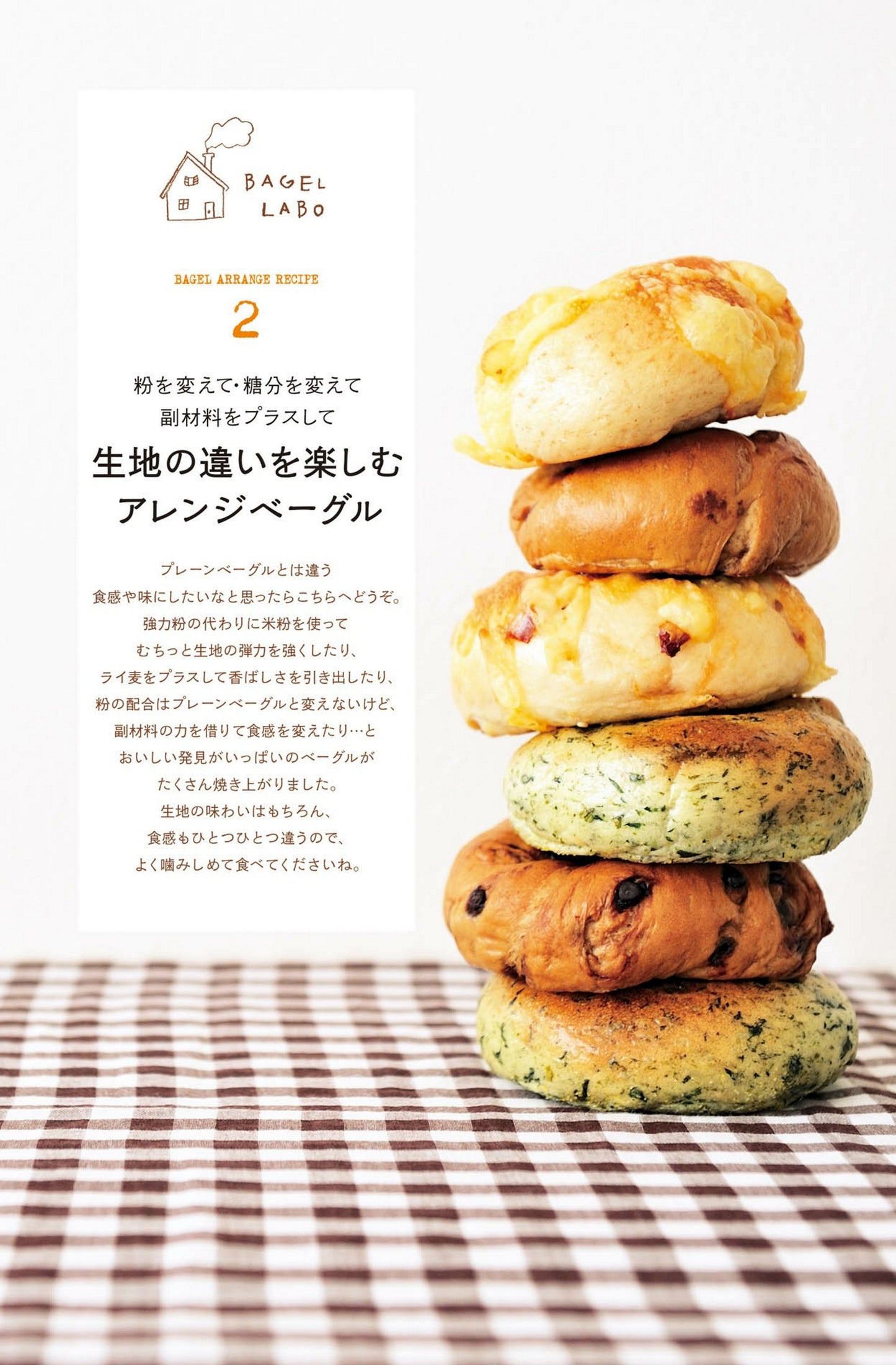 WEEKEND BAKERIES' Moist and Chewy Bagels (Junko Yokoyama)