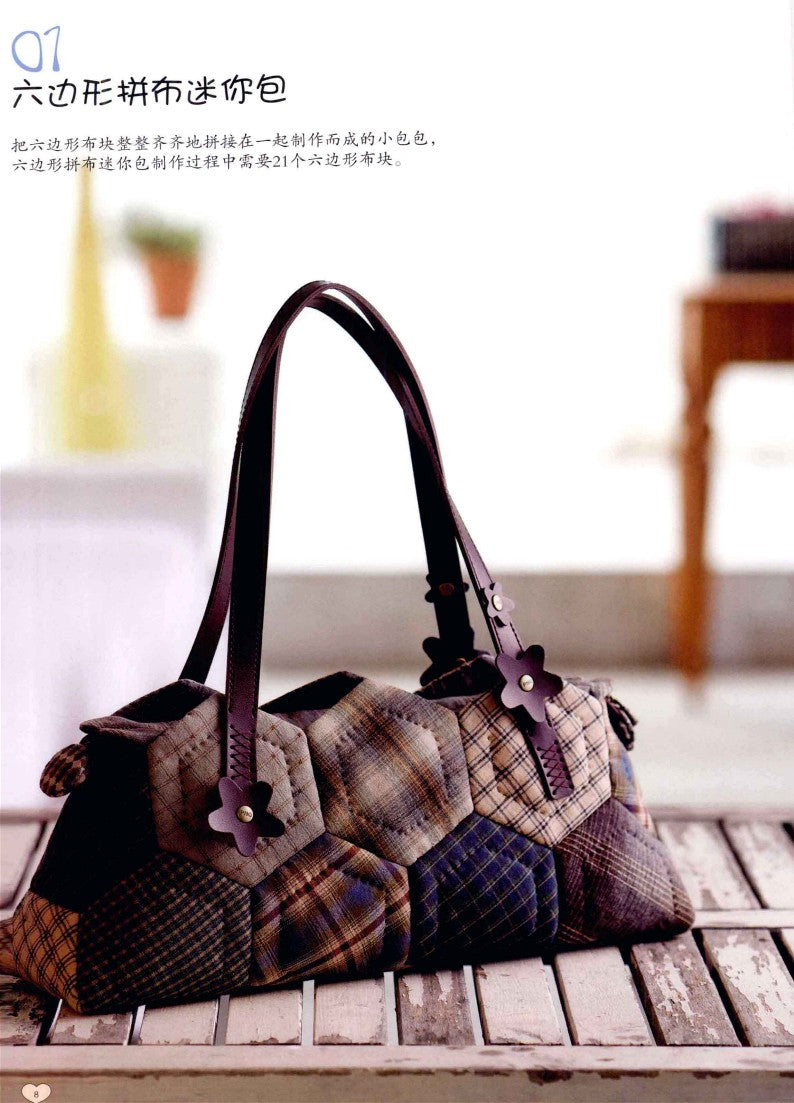 Fully Illustrated Guide to make Your Favorite Patchwork Bag (2011) (CHINESE)