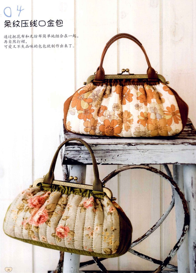 Fully Illustrated Guide to make Your Favorite Patchwork Bag (2011) (CHINESE)