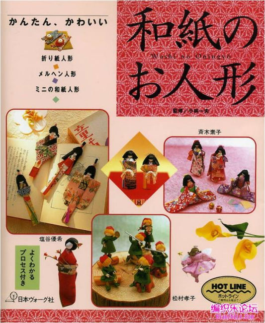 Washi no Oningyo (Kazuo Kobayashi)