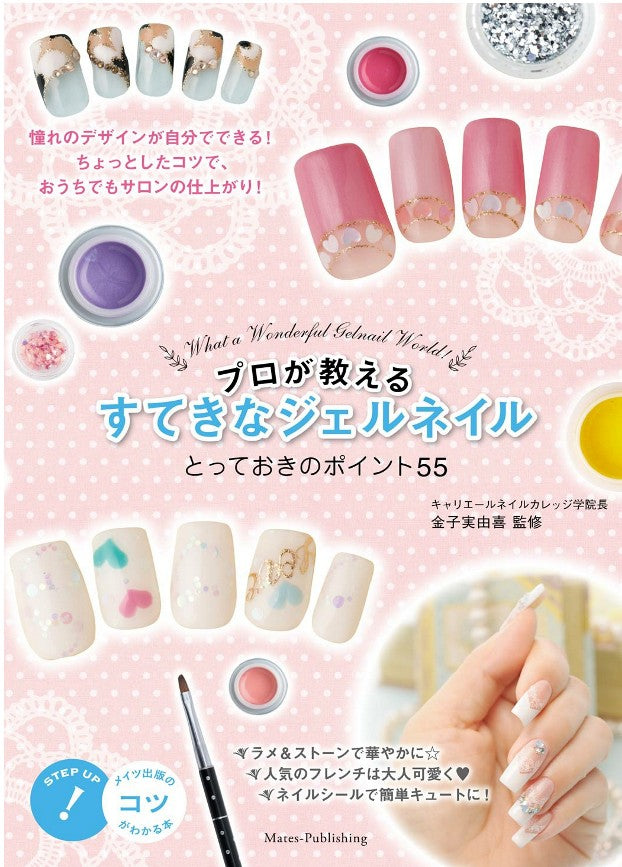 What a Wonderful Nail Gel World (Miyuki Kaneko)