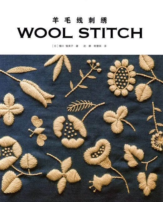 Wool Stitch by Yumiko Higuchi (2016)