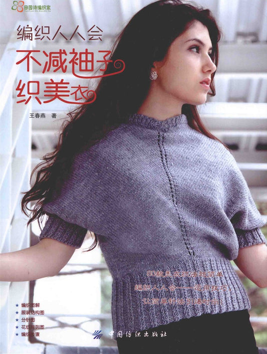 Beautiful Clothes Without Reducing Sleeves (2013) (CHINESE)