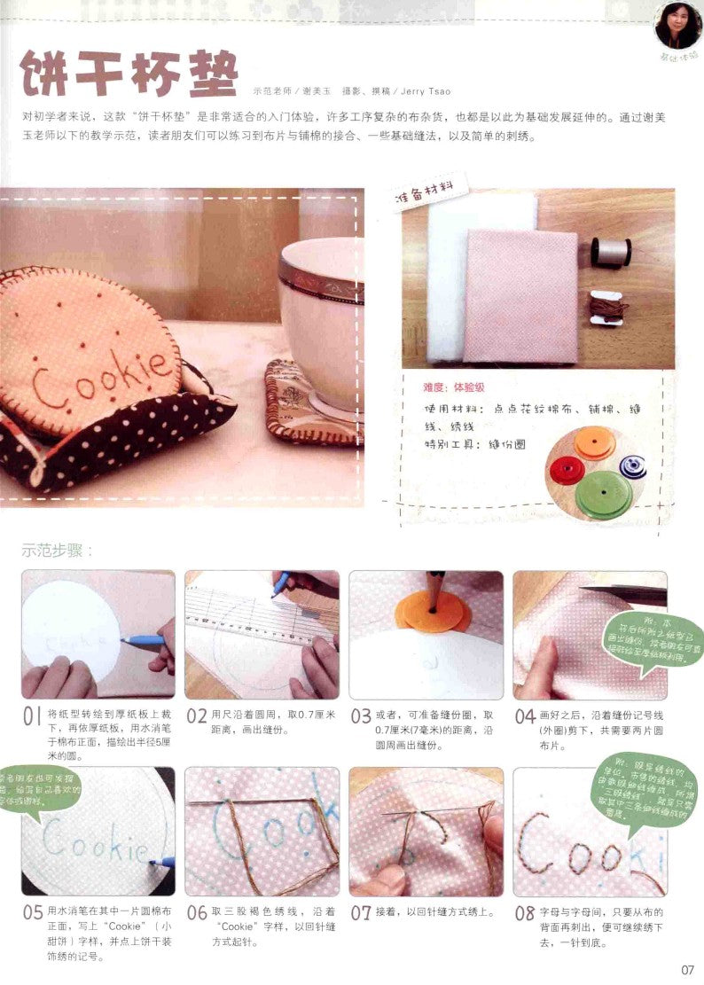 Creative Handmade Shop - Home Life Textiles and Sundries (2011) (CHINESE)
