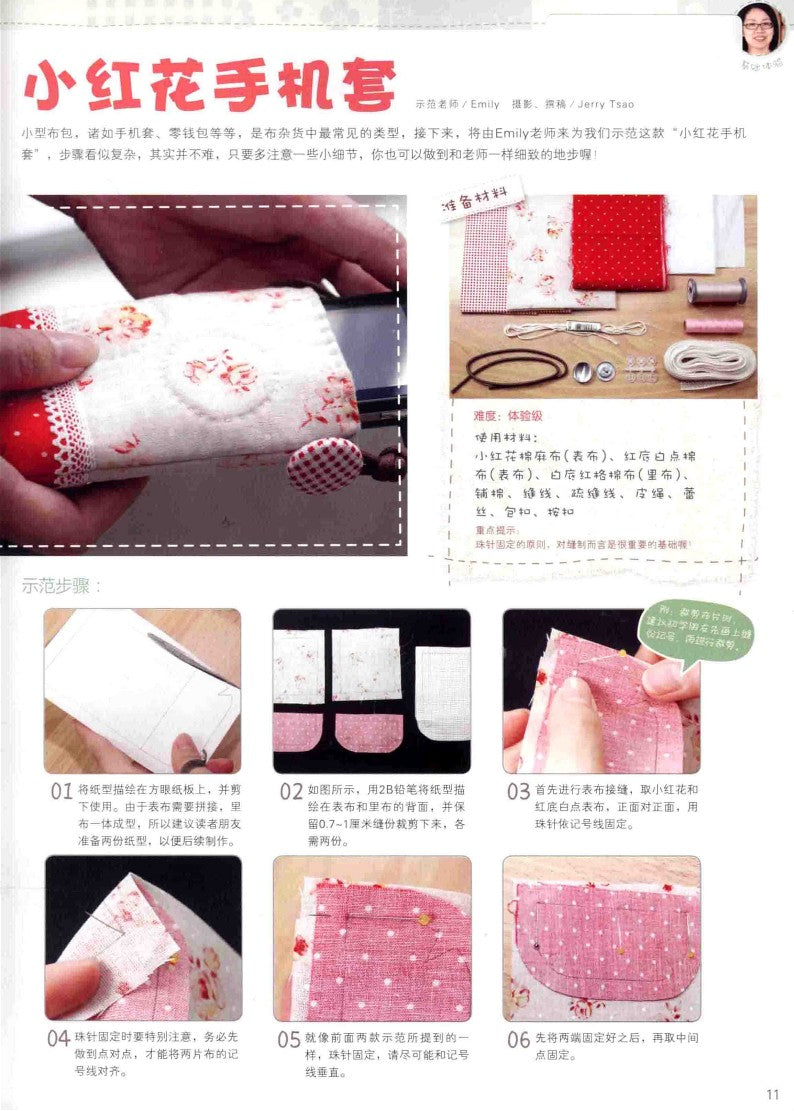 Creative Handmade Shop - Home Life Textiles and Sundries (2011) (CHINESE)