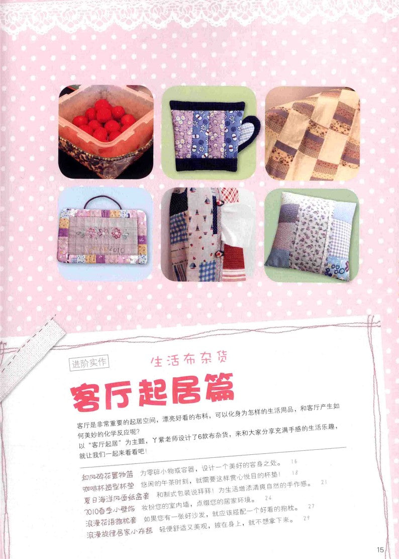 Creative Handmade Shop - Home Life Textiles and Sundries (2011) (CHINESE)