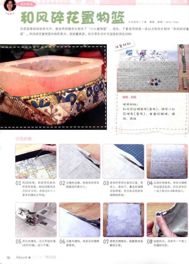 Creative Handmade Shop - Home Life Textiles and Sundries (2011) (CHINESE)
