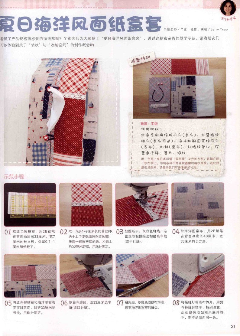 Creative Handmade Shop - Home Life Textiles and Sundries (2011) (CHINESE)