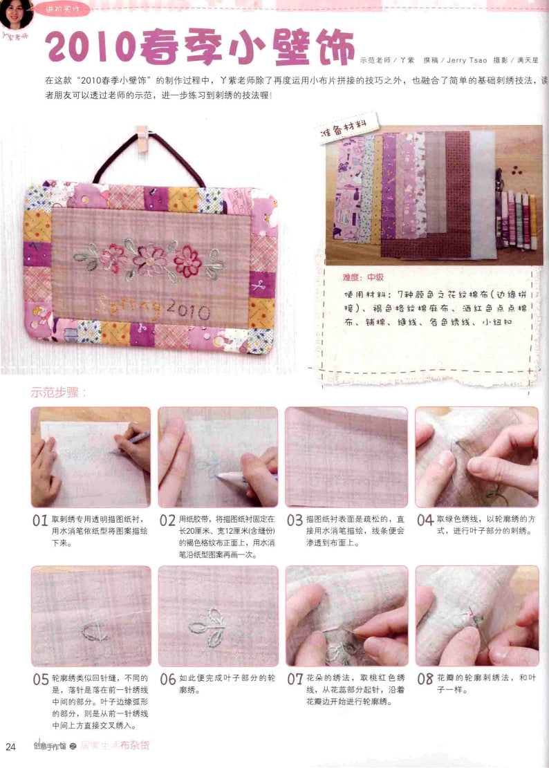 Creative Handmade Shop - Home Life Textiles and Sundries (2011) (CHINESE)
