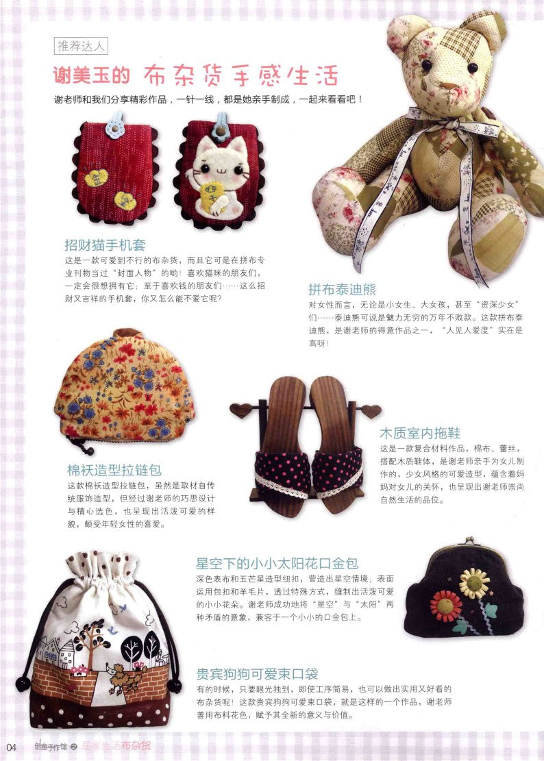 Creative Handmade Shop - Home Life Textiles and Sundries (2011) (CHINESE)