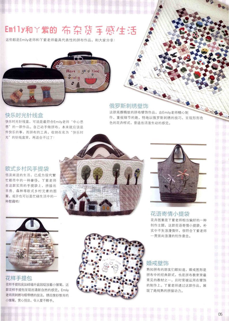 Creative Handmade Shop - Home Life Textiles and Sundries (2011) (CHINESE)