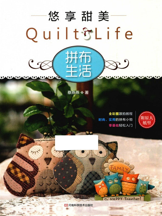 Enjoy the Sweet Patchwork Life (2015) (CHINESE)