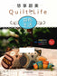 Enjoy the Sweet Patchwork Life (2015) (CHINESE)
