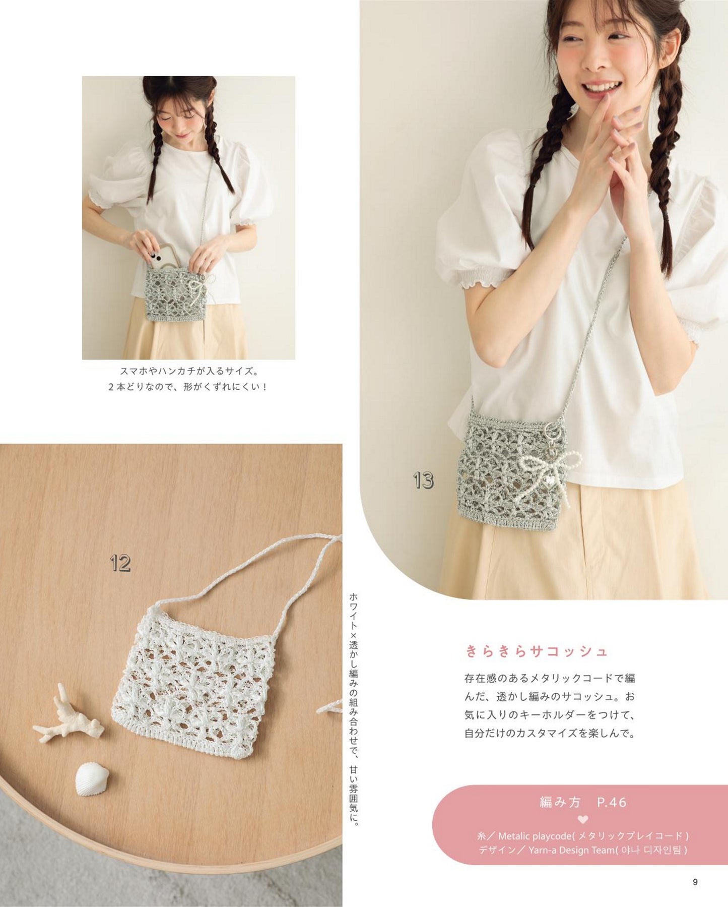 From Korea! Yarn-a's Colorful and Sparkly Crochet Collection (2026)
