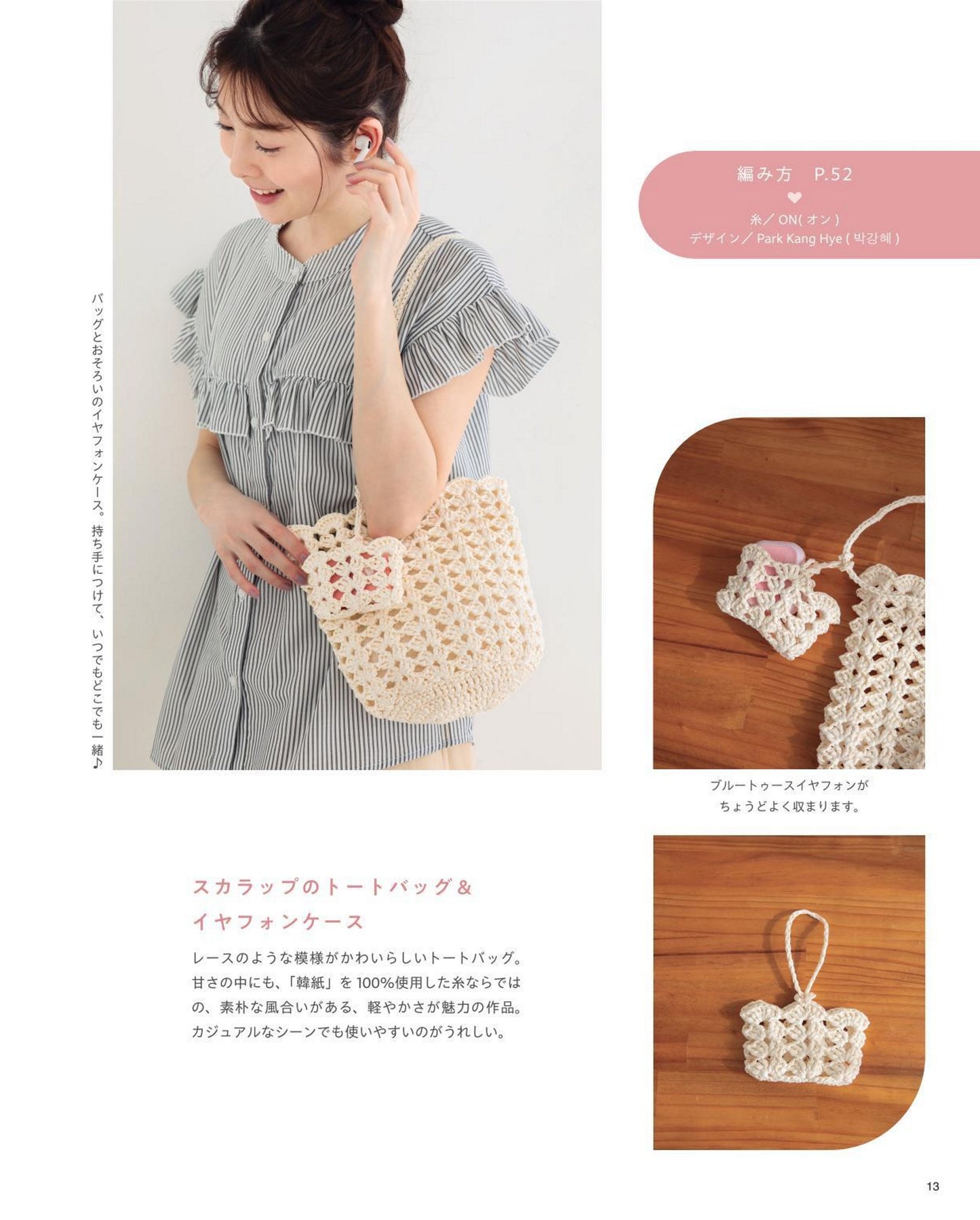 From Korea! Yarn-a's Colorful and Sparkly Crochet Collection (2026)