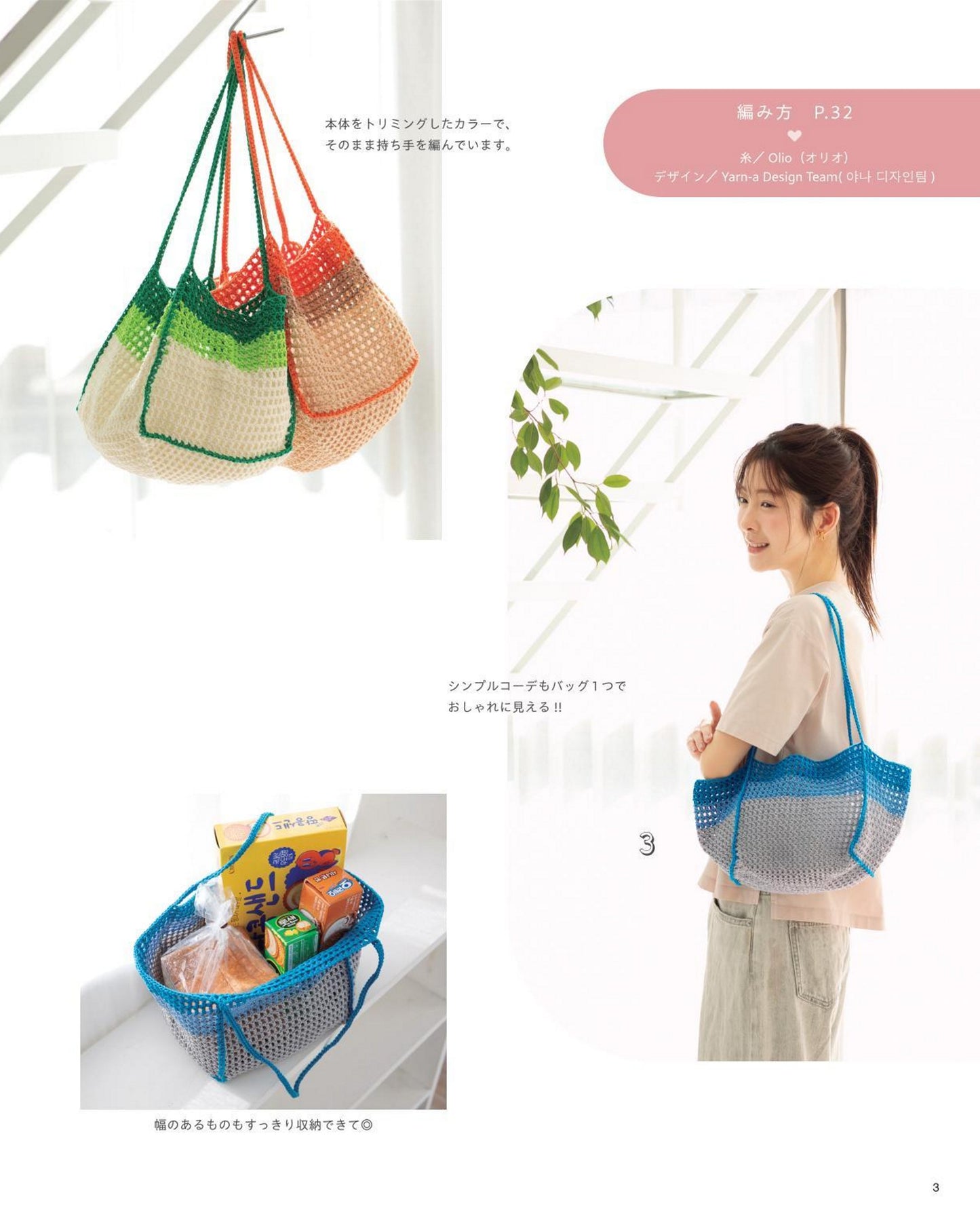 From Korea! Yarn-a's Colorful and Sparkly Crochet Collection (2026)