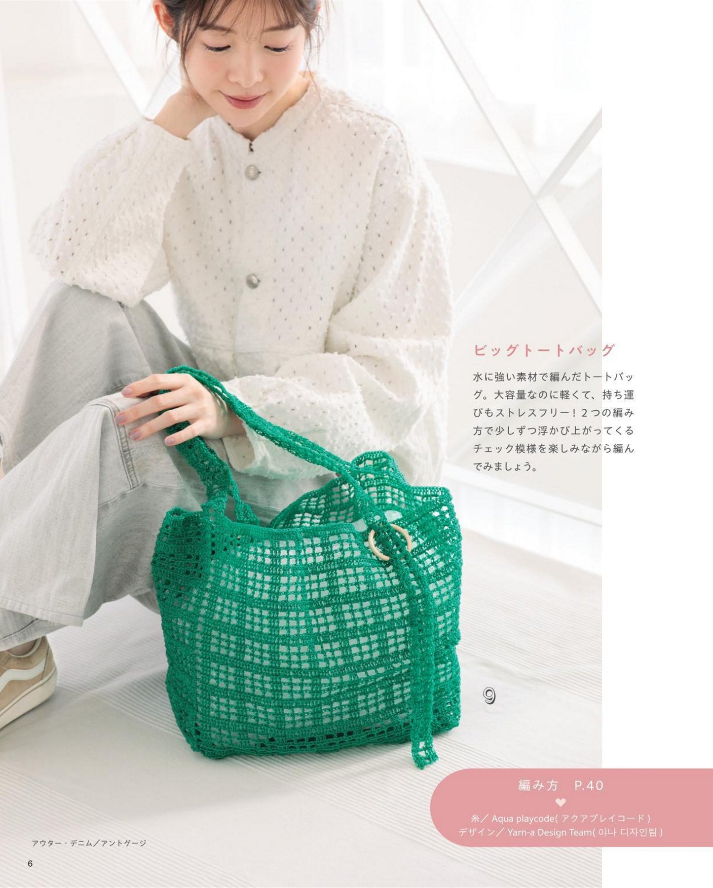 From Korea! Yarn-a's Colorful and Sparkly Crochet Collection (2026)
