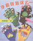 Fun Glove Dolls Collection (1999) (CHINESE)