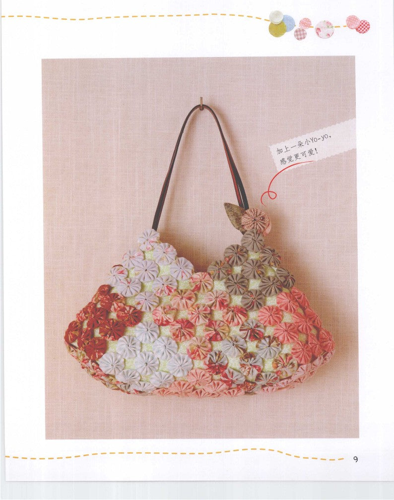 My First Yo-Yo Fabric Book (2009) (CHINESE)