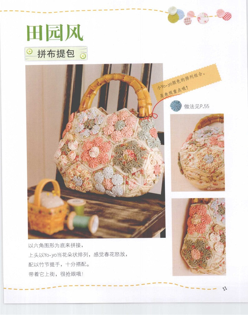 My First Yo-Yo Fabric Book (2009) (CHINESE)