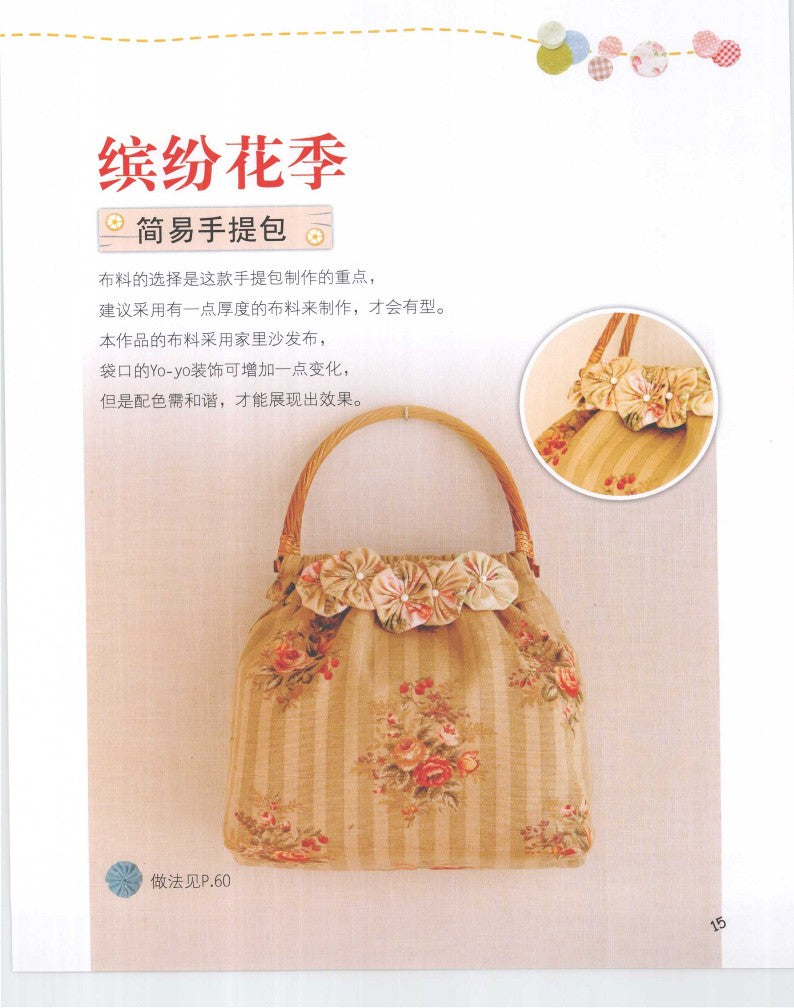 My First Yo-Yo Fabric Book (2009) (CHINESE)