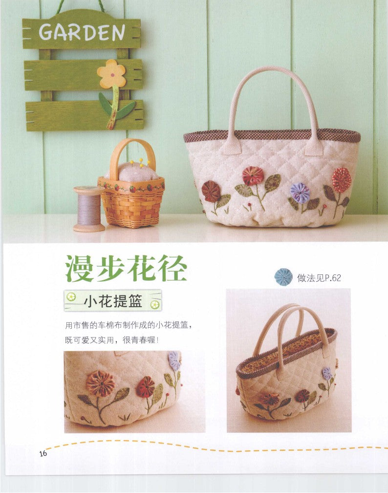 My First Yo-Yo Fabric Book (2009) (CHINESE)