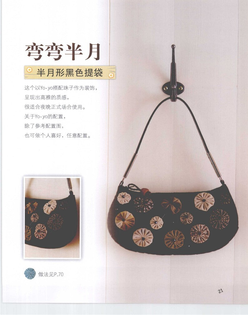 My First Yo-Yo Fabric Book (2009) (CHINESE)