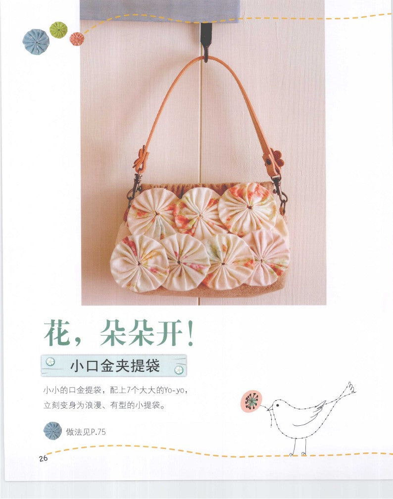 My First Yo-Yo Fabric Book (2009) (CHINESE)