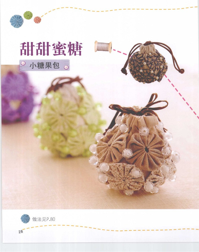 My First Yo-Yo Fabric Book (2009) (CHINESE)