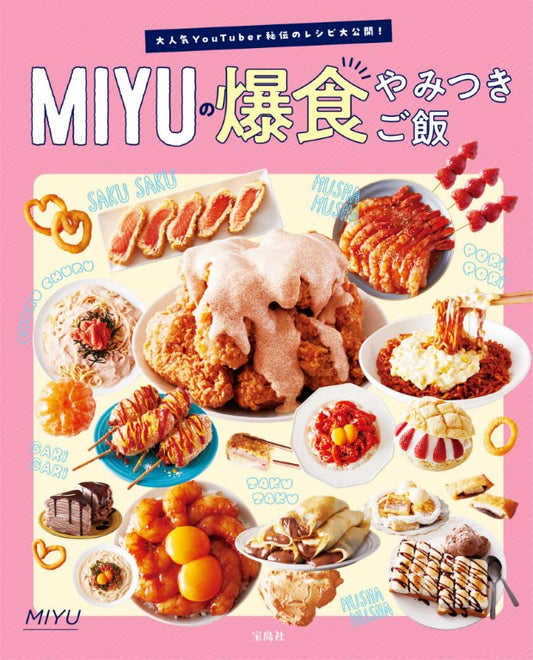 Miyu's Addictive Food (2023)