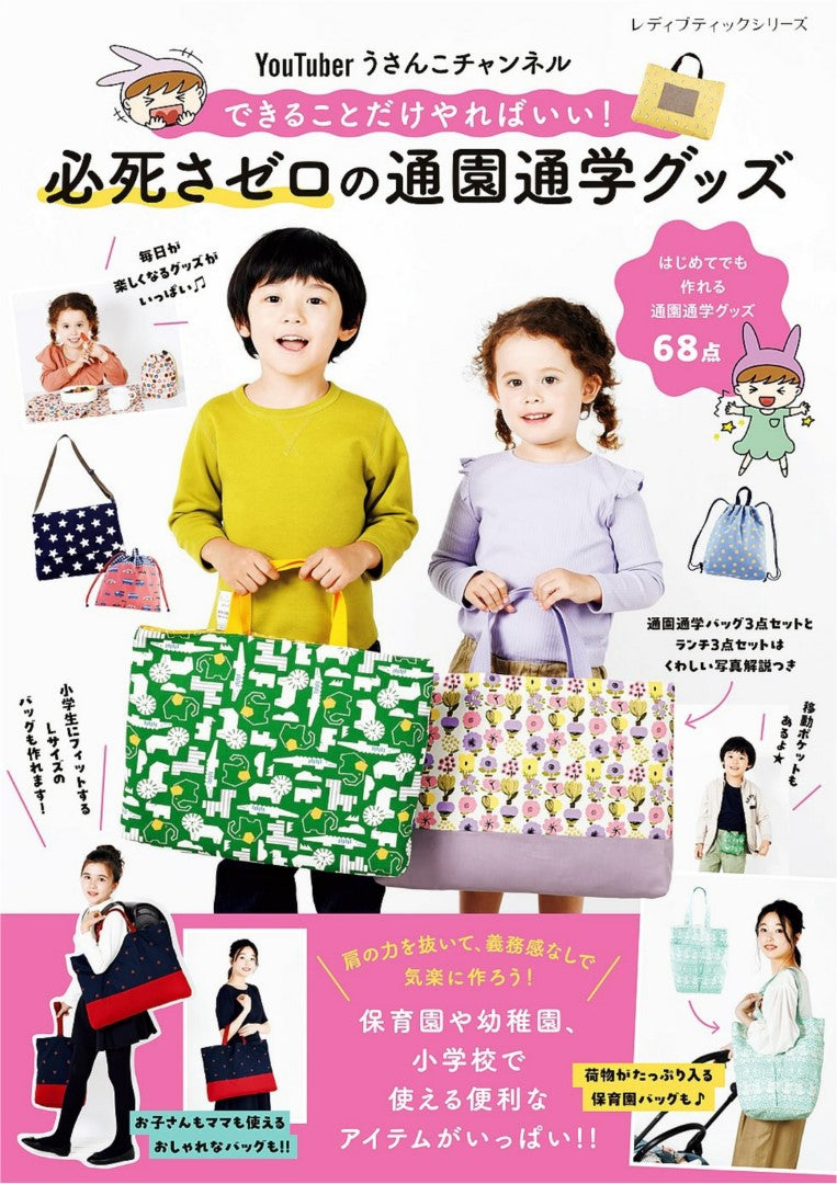 Youtuber Usanko Channel - Zero Desperate Goods for School (2025)