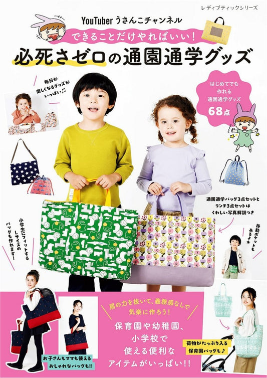 Youtuber Usanko Channel - Zero Desperate Goods for School (2025)