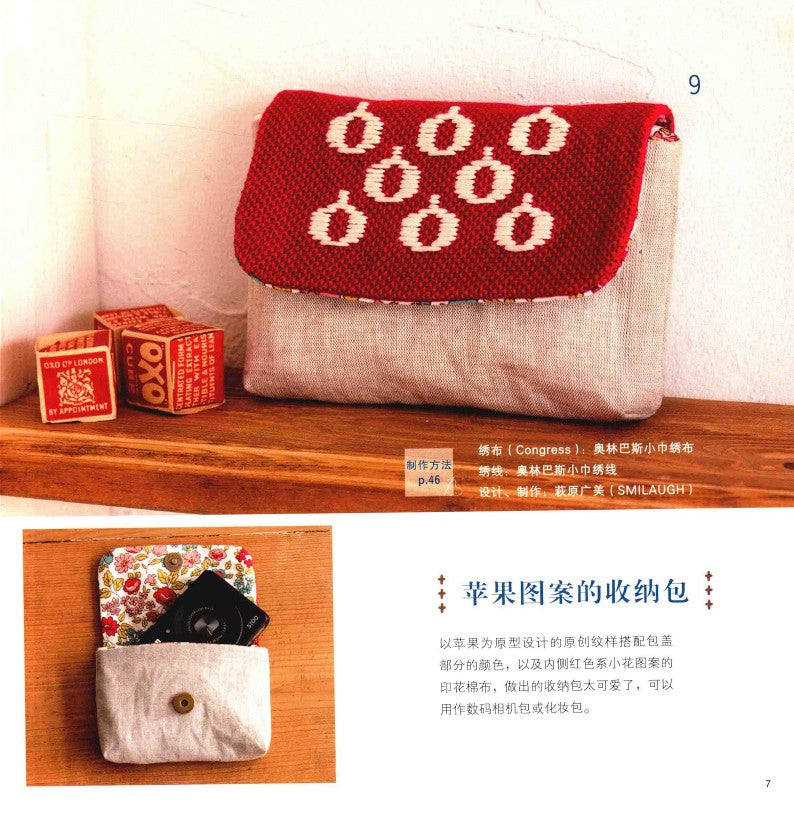 How to easily Make Small Embroidered Fabric Items (2019) (CHINESE)