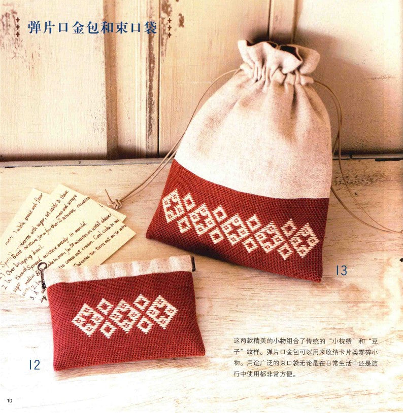 How to easily Make Small Embroidered Fabric Items (2019) (CHINESE)