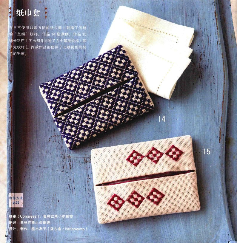 How to easily Make Small Embroidered Fabric Items (2019) (CHINESE)