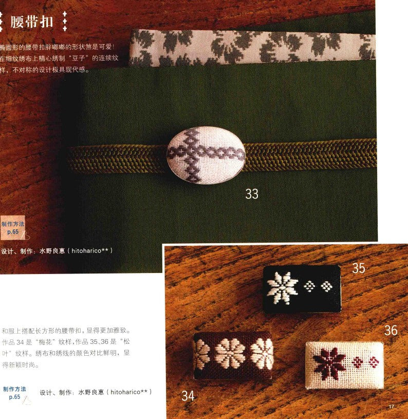 How to easily Make Small Embroidered Fabric Items (2019) (CHINESE)