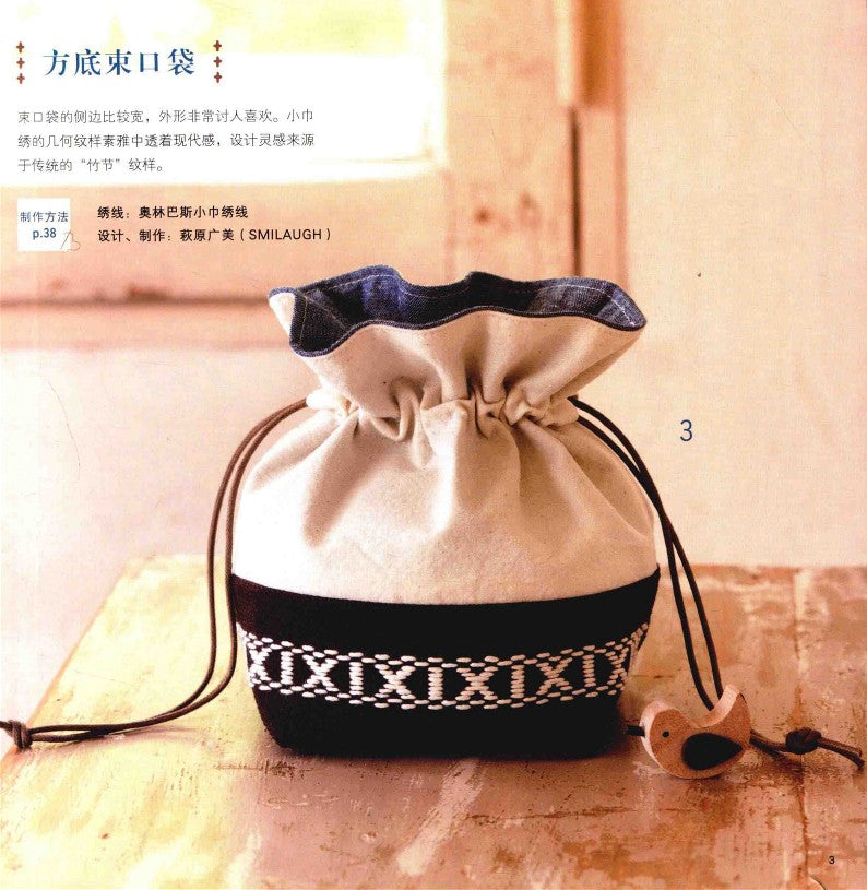 How to easily Make Small Embroidered Fabric Items (2019) (CHINESE)